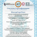 СЕРТИФИКАТ СООТВЕТСТВИЯ ISO 13485 (приложение)